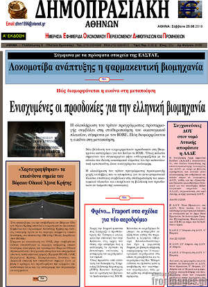 Πρωτοσέλιδο Δημοπρασιακή Αθηνών