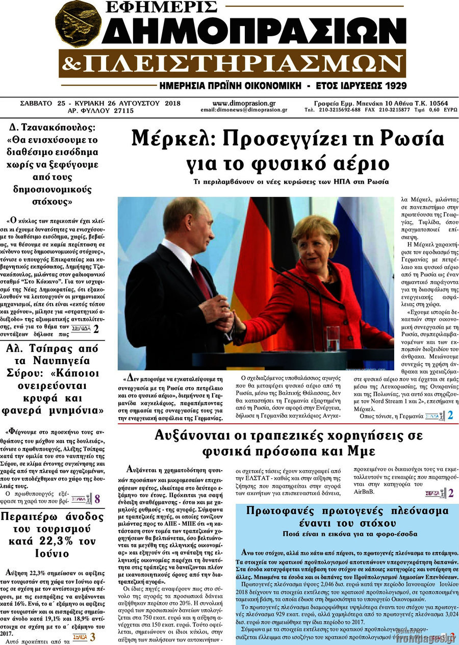 Εφημερίς Δημοπρασιών