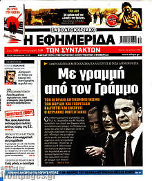 Με γραμμή από τον Γράμμο