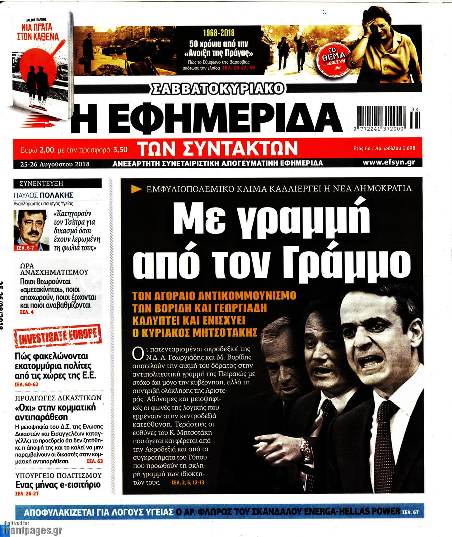 Η εφημερίδα των συντακτών