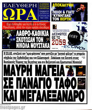 Πρωτοσέλιδο εφημερίδας Ελεύθερη ώρα - protoselida