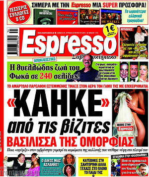 Πρωτοσέλιδο εφημερίδας Espresso - protoselida