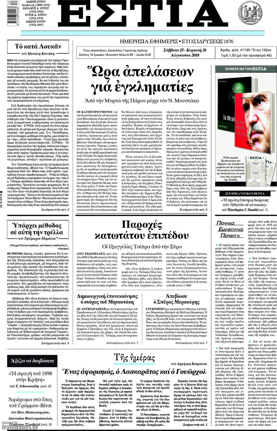 Εστία