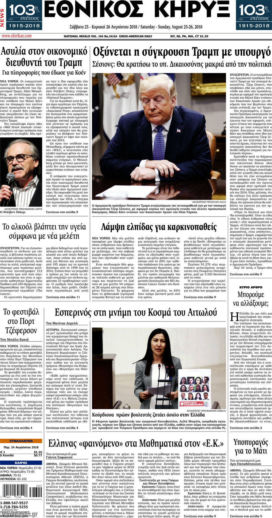 Εθνικός Κήρυξ