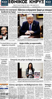 /Εθνικός Κήρυξ