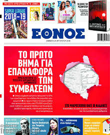 Το πρώτο βήμα για επαναφορά των συμβάσεων
