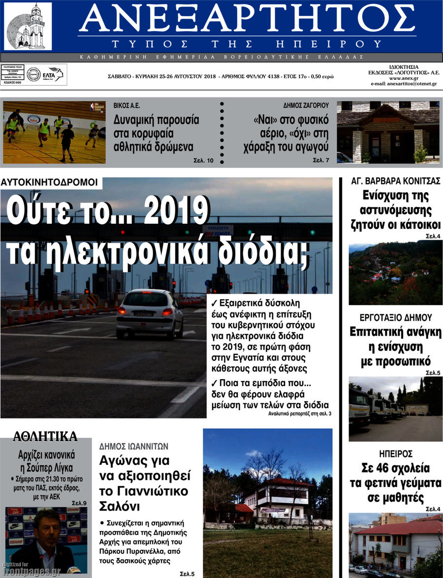 Ανεξάρτητος