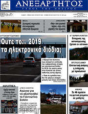/Ανεξάρτητος