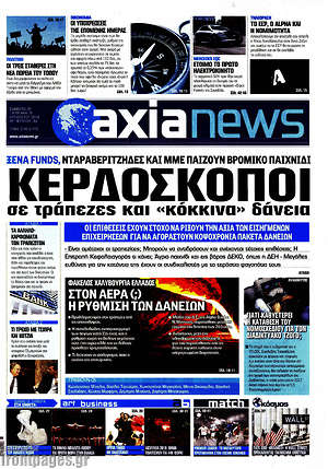 Πρωτοσέλιδο Η Αξία
