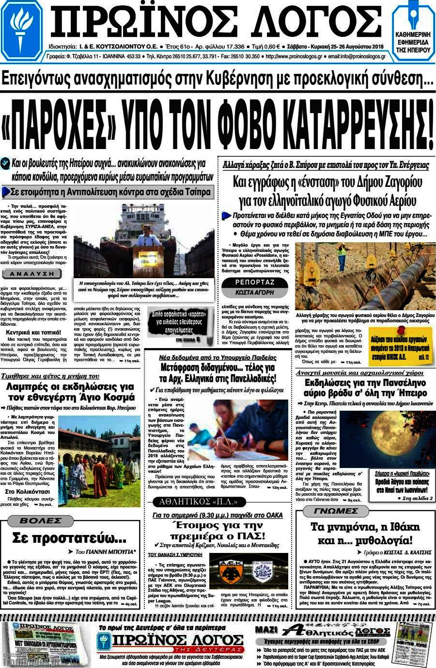 Πρωινός Λόγος