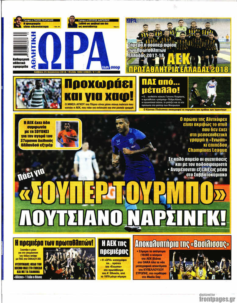 Η Ώρα των Σπορ