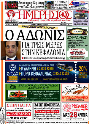 Πρωτοσέλιδο Ημερήσιος