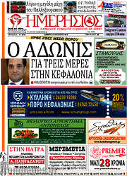 /Ημερήσιος