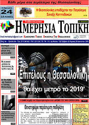 /Ημερήσια Τοπική