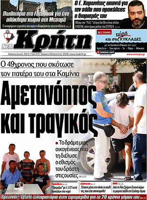 Πρωτοσέλιδο Νέα Κρήτη