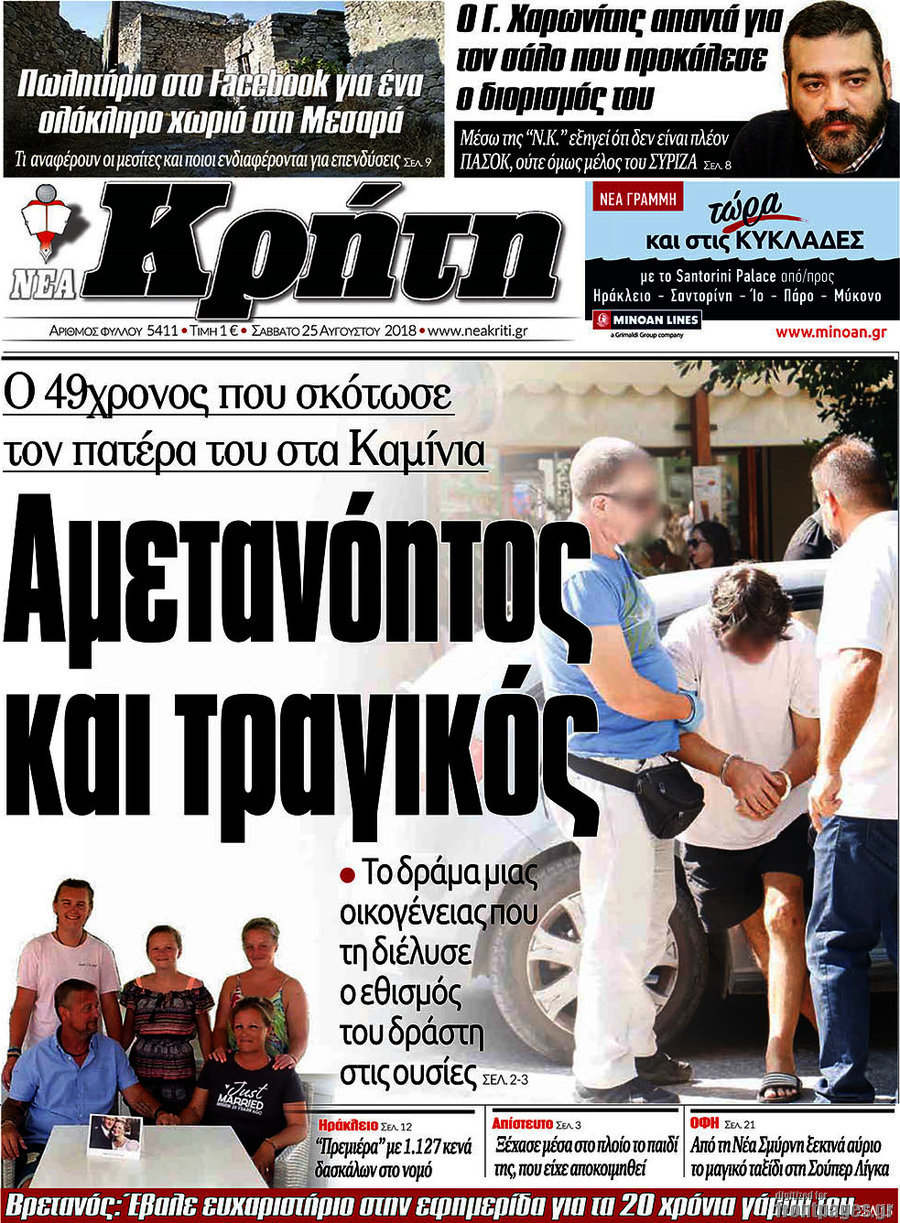Νέα Κρήτη