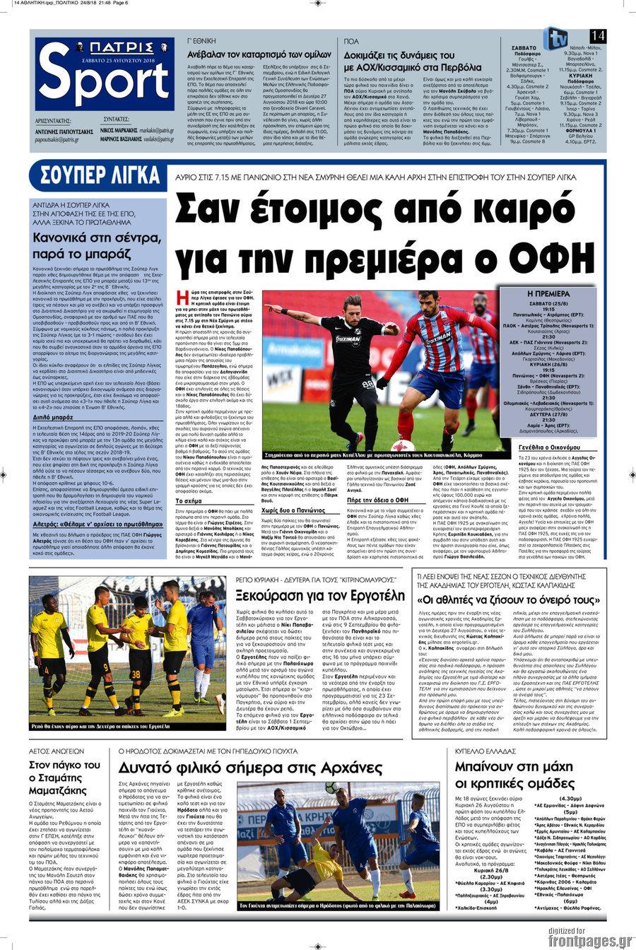 Πατρίς