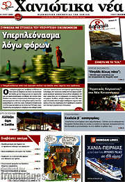 /Χανιώτικα Νέα
