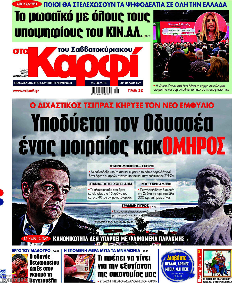 στο Καρφί