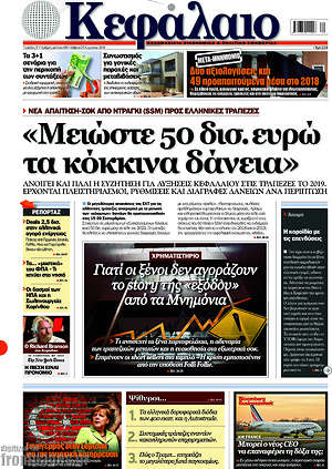 Πρωτοσέλιδο Κεφάλαιο