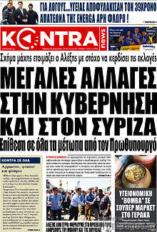 Μεγάλες αλλαγές στην κυβέρνηση και στον ΣΥΡΙΖΑ