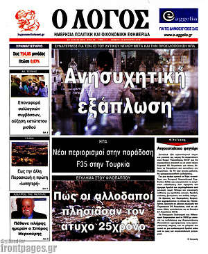 Πρωτοσέλιδο εφημερίδας Ο Λόγος - protoselida