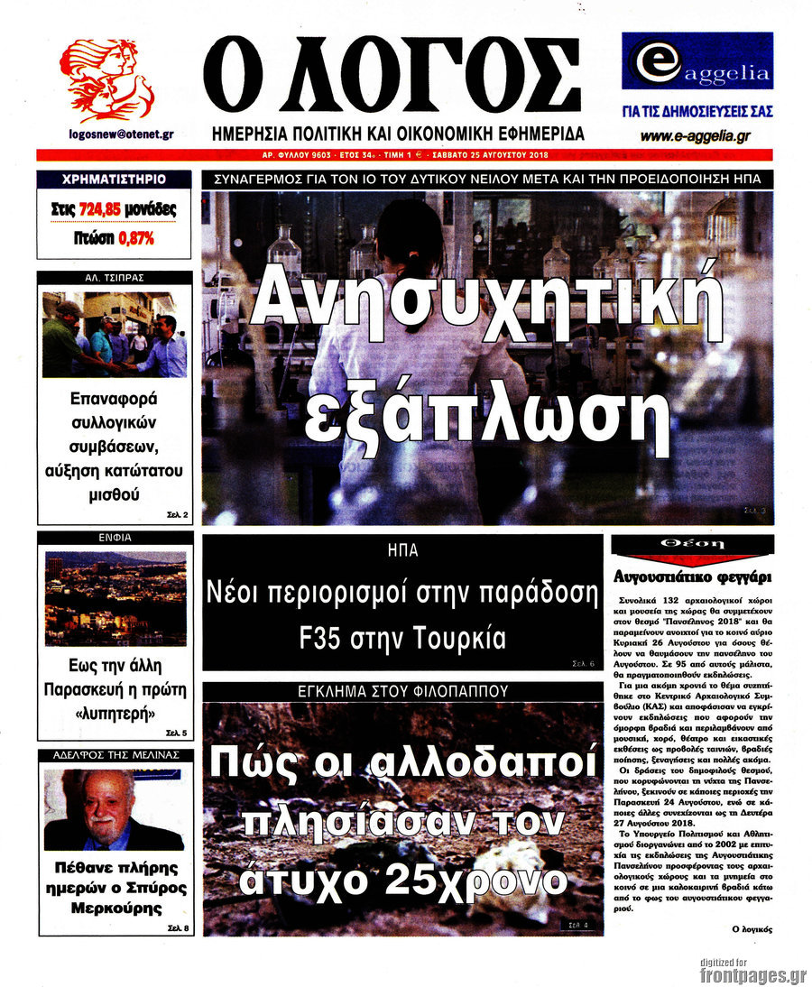 Ο Λόγος