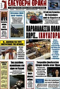 Ελεύθερη Θράκη