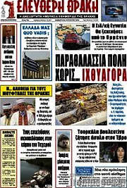 /Ελεύθερη Θράκη