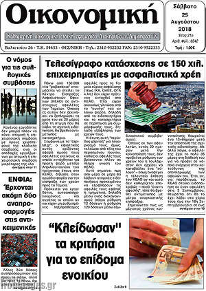 Πρωτοσέλιδο Οικονομική