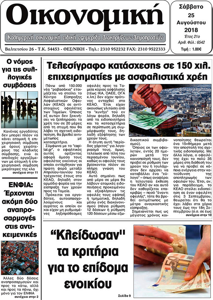 Οικονομική