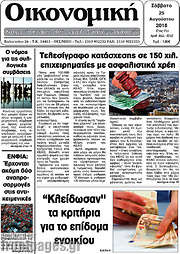/Οικονομική