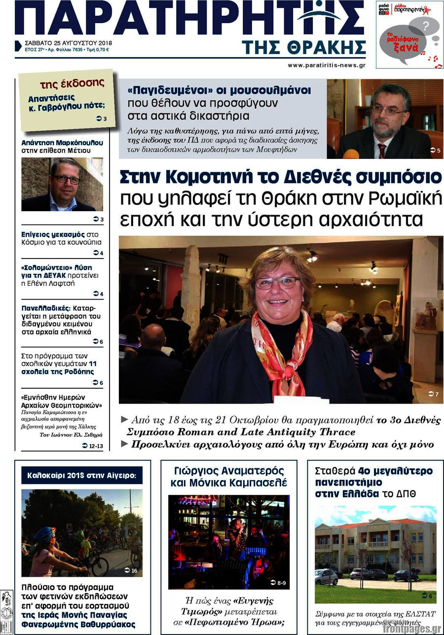 Παρατηρητής