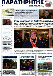 /Παρατηρητής