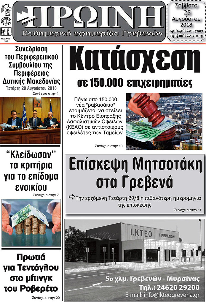 Πρωινή Γρεβενών