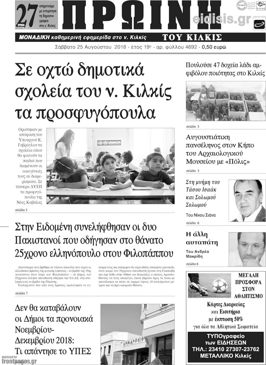 Πρωινή του Κιλκίς