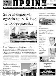 /Πρωινή του Κιλκίς