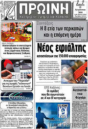 /Πρωινή Κοζάνης