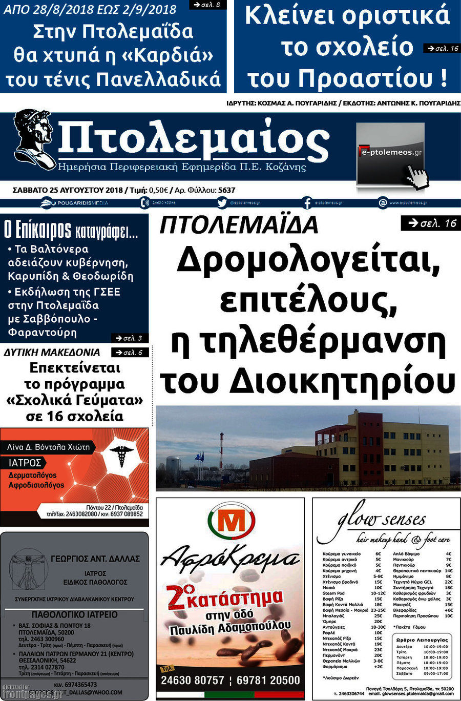 Πτολεμαίος