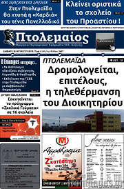 /Πτολεμαίος