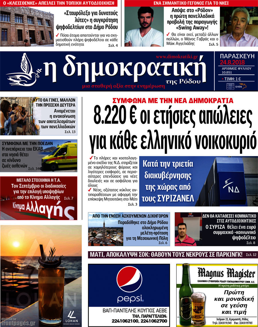 Δημοκρατική Ρόδου