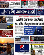 /Δημοκρατική Ρόδου