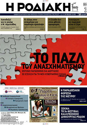 Πρωτοσέλιδο Η Ροδιακή