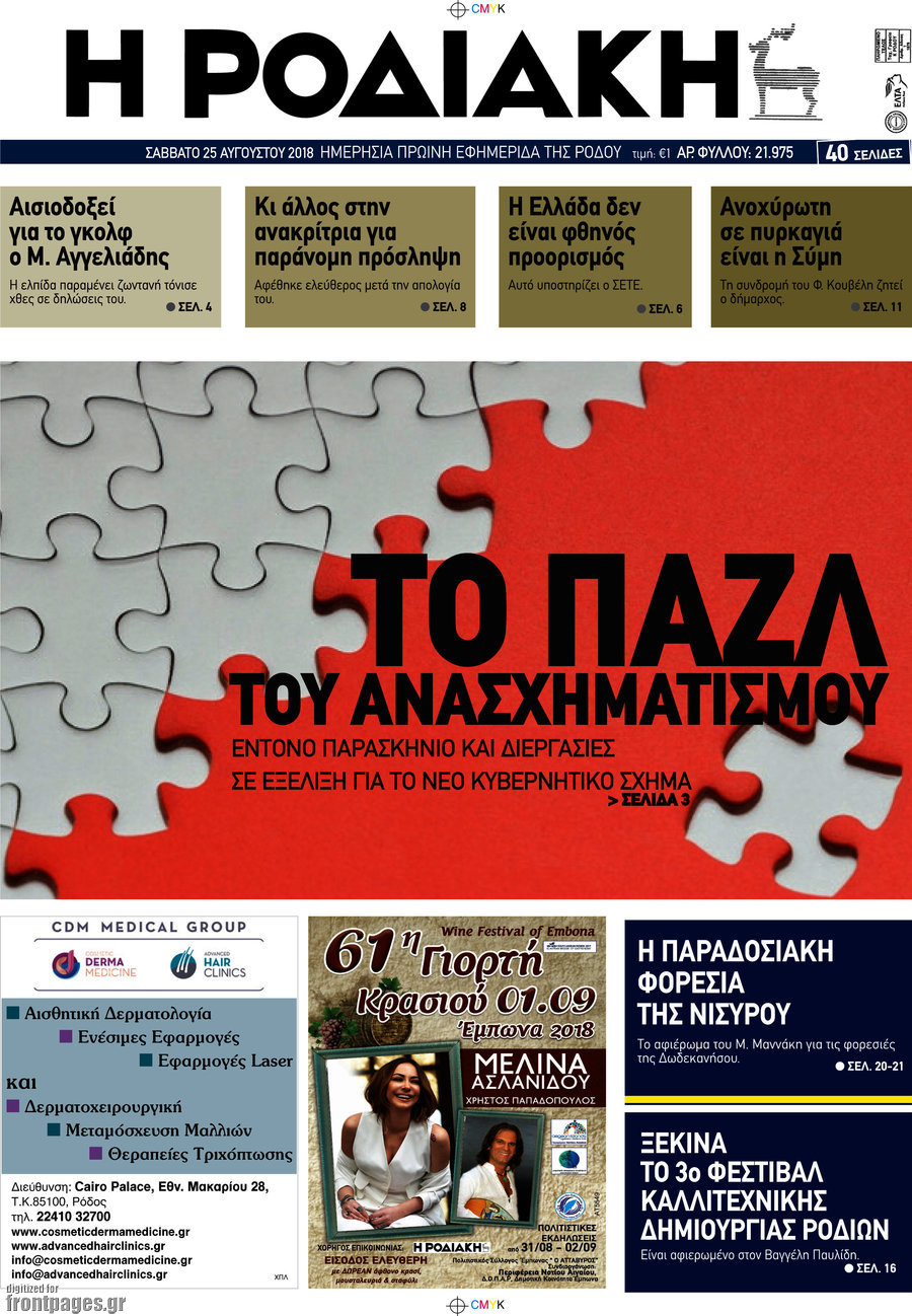 Η Ροδιακή