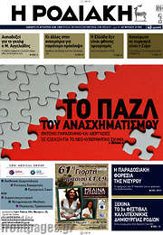 /Η Ροδιακή