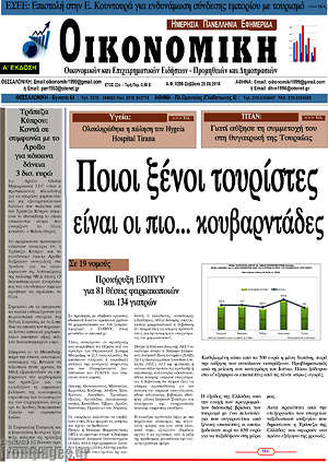 Πρωτοσέλιδο Οικονομική