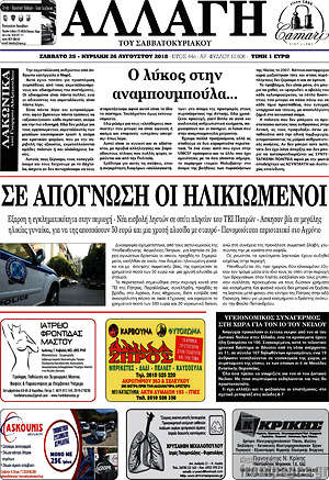 Πρωτοσέλιδο Αλλαγή