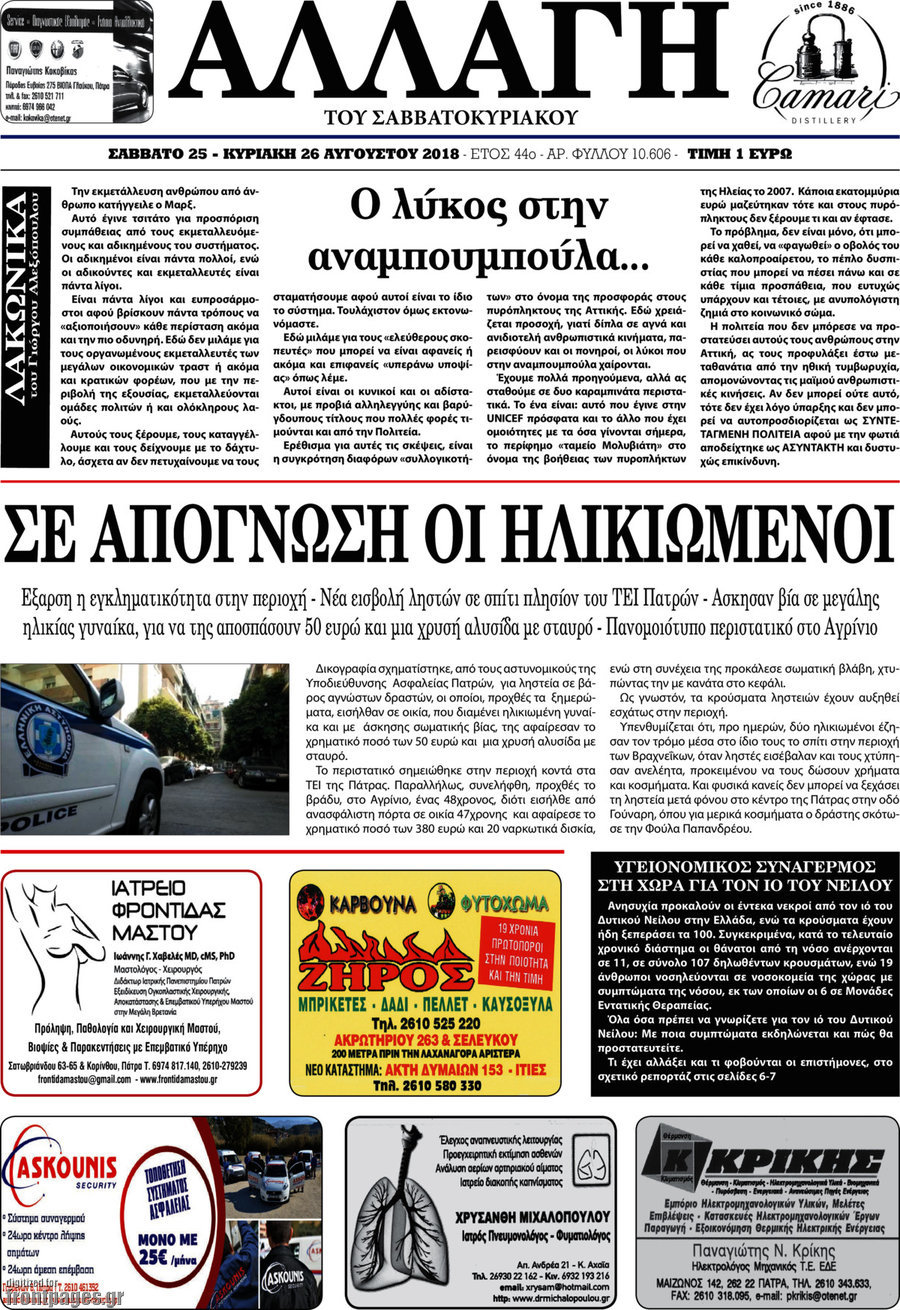 Αλλαγή