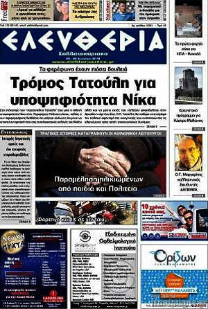 Πρωτοσέλιδο Ελευθερία