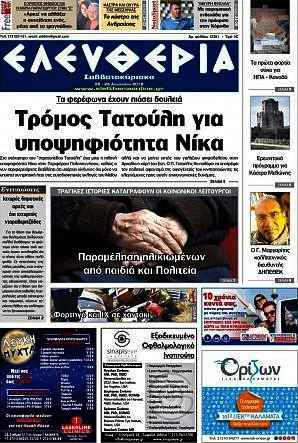 Ελευθερία